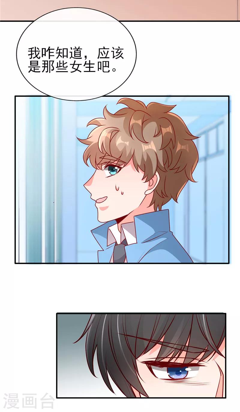 第73话 男神不要形象了？-第73话