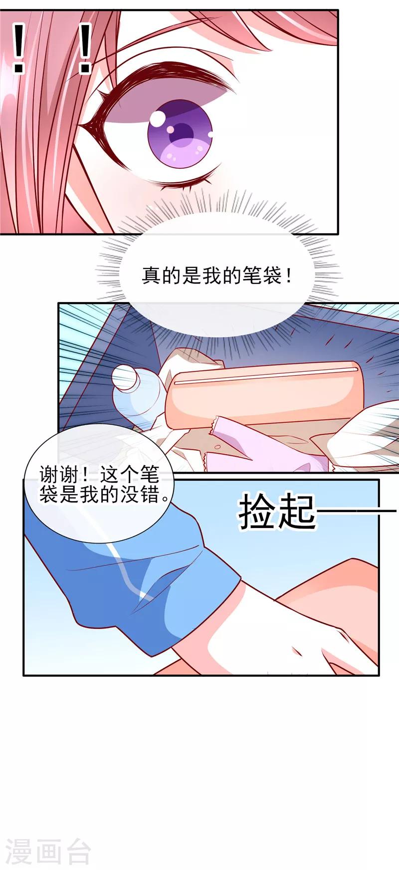 她的微笑像顆糖 - 第77話 到底是誰在整我？ - 3