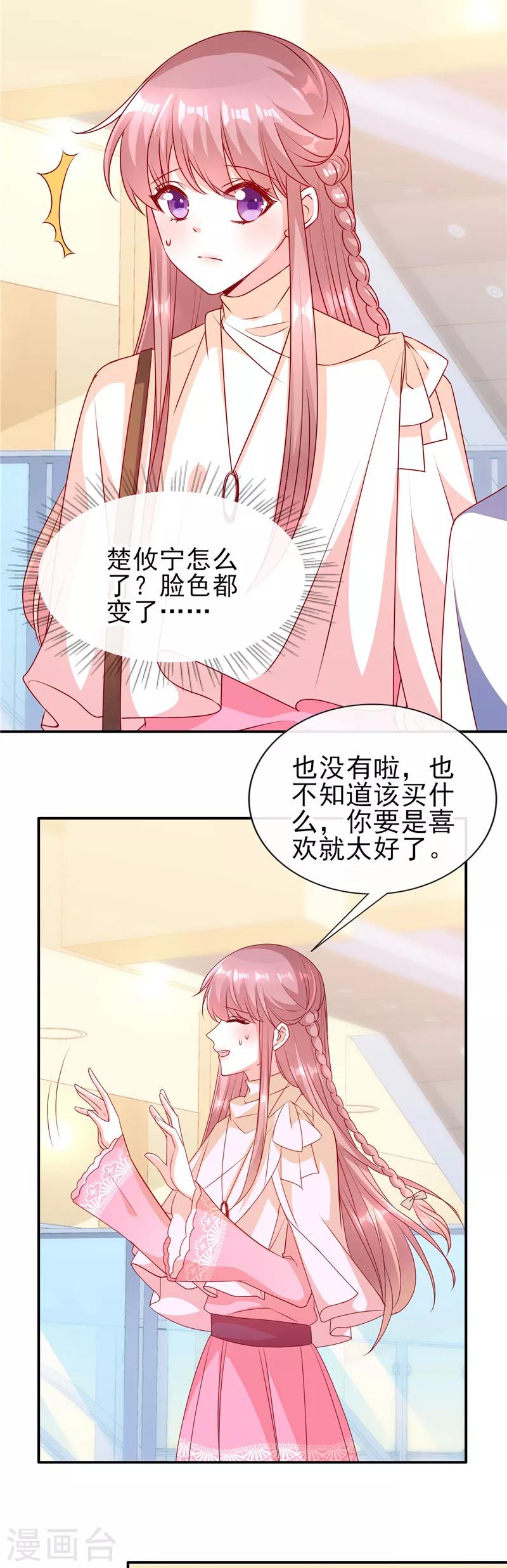 她的微笑像顆糖 - 第81話 特別的生日禮物 - 4