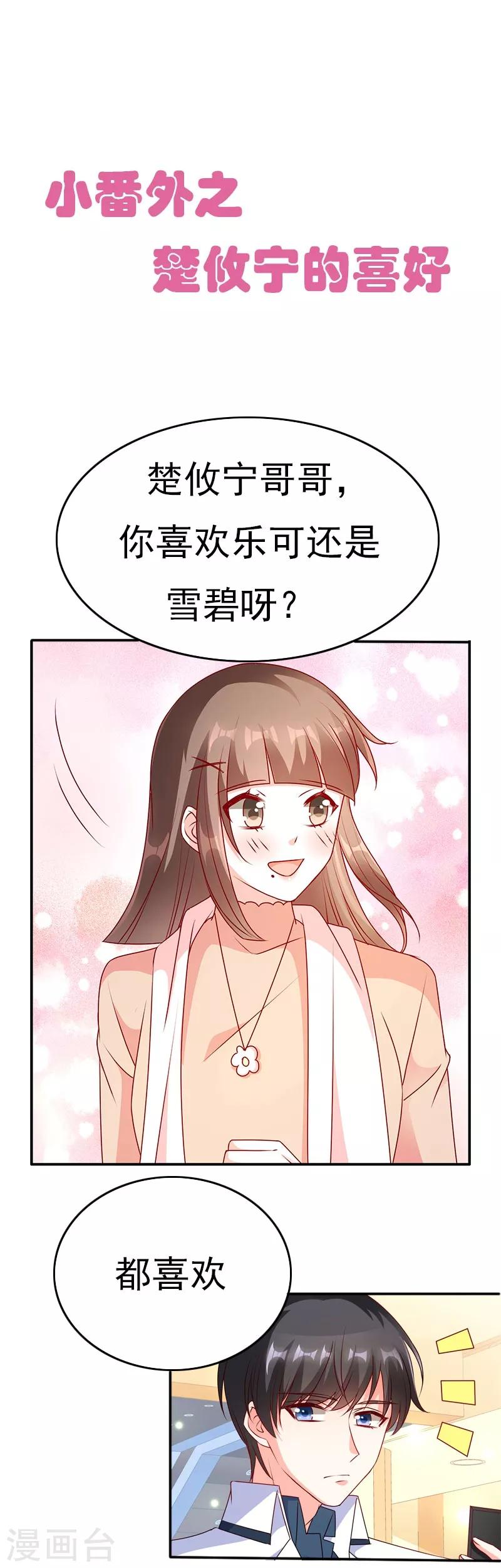 第83话 和他坐的好近！-第83话