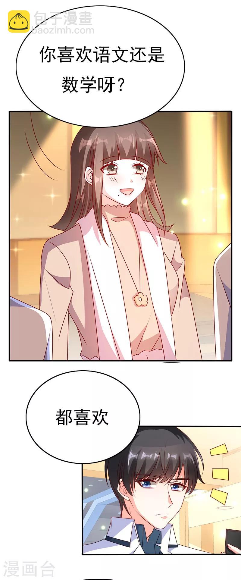 第83话 和他坐的好近！-第83话