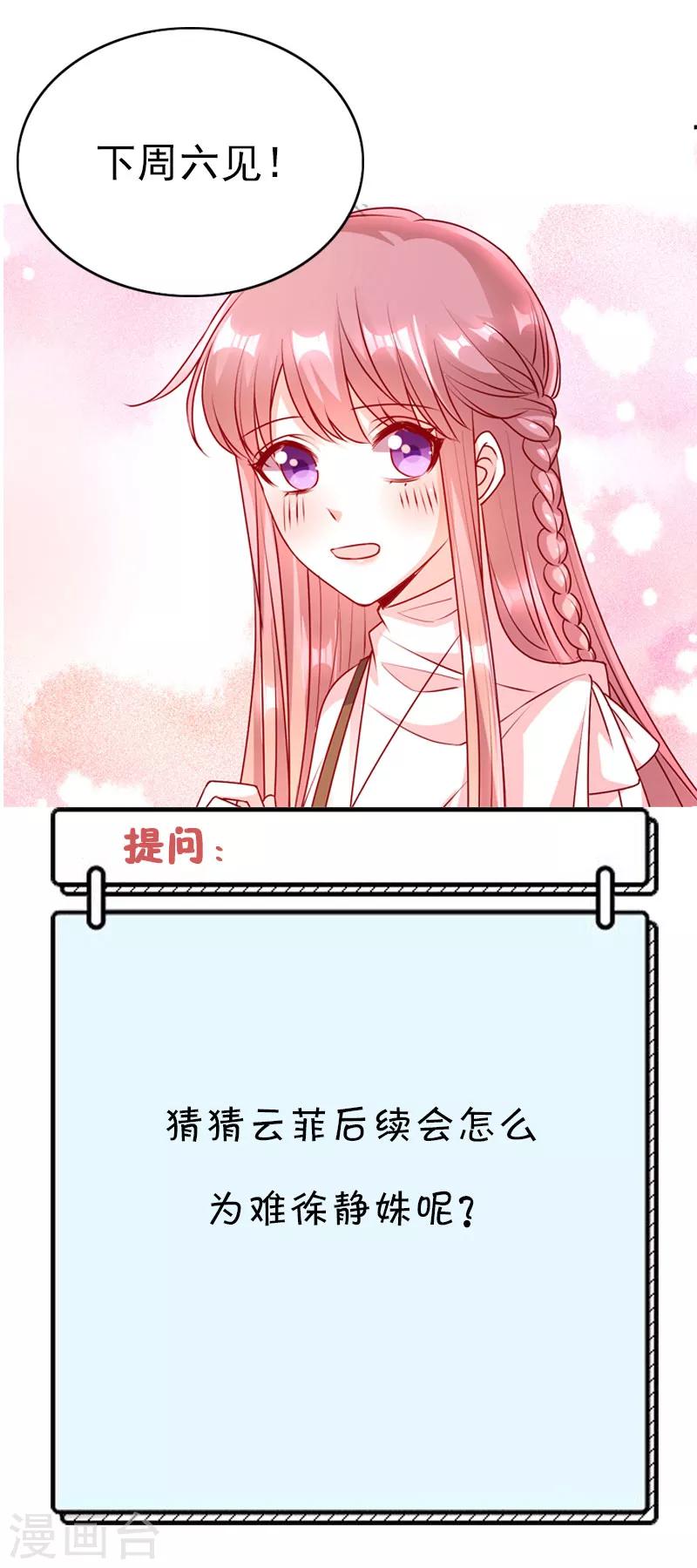 第83话 和他坐的好近！-第83话