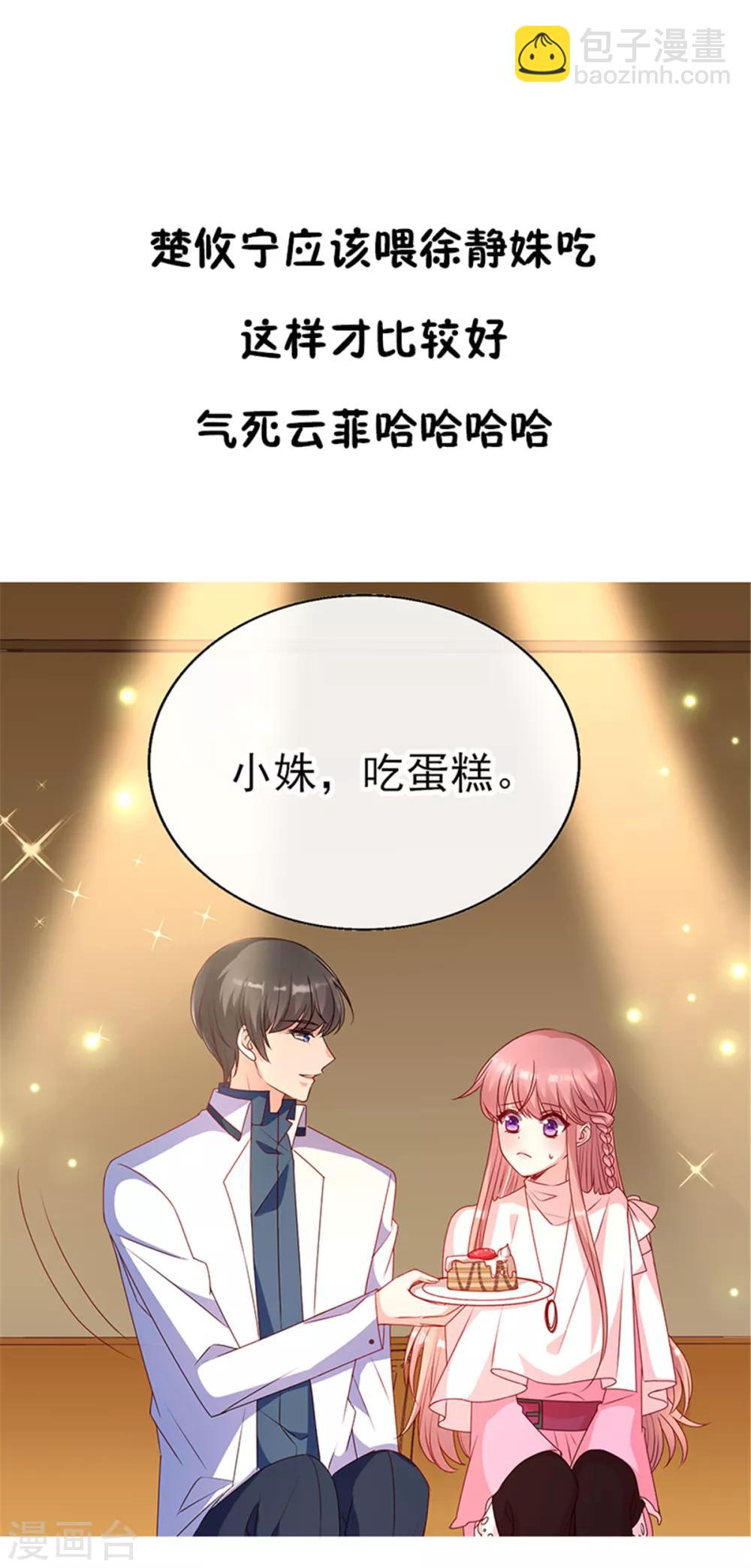 第85话 小姝，吃蛋糕-第85话