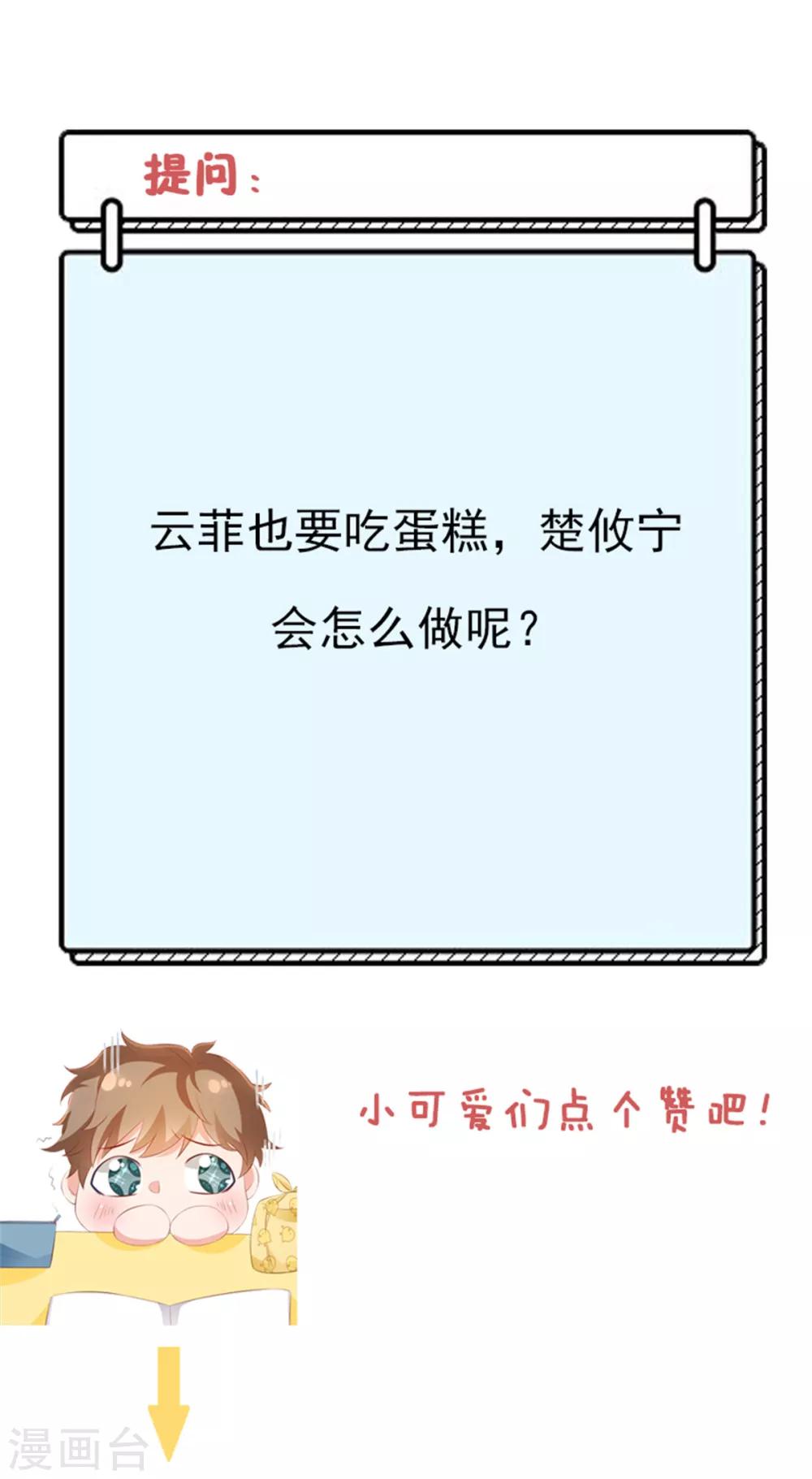 第85话 小姝，吃蛋糕-第85话