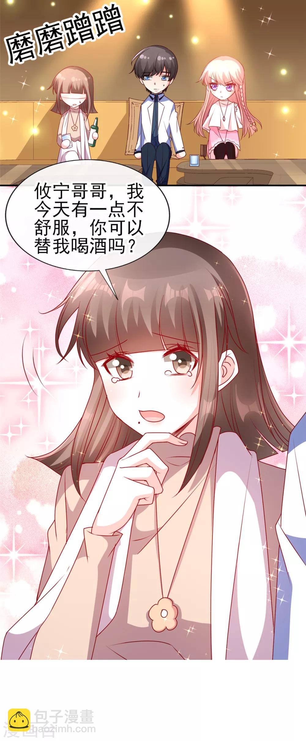 第85话 小姝，吃蛋糕-第85话