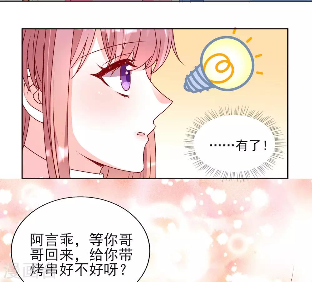 她的微笑像顆糖 - 第89話 阿言想吃烤串 - 5