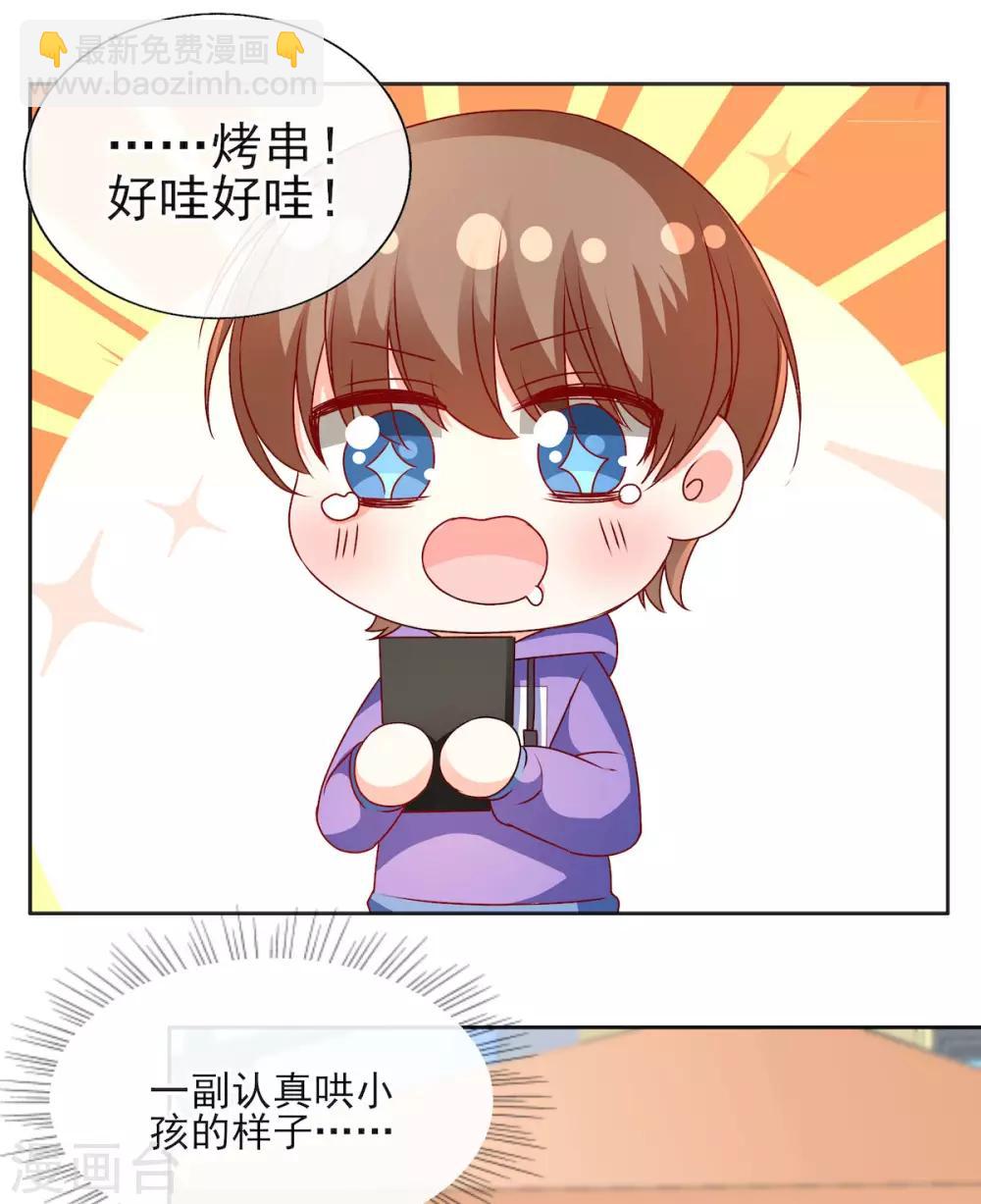 她的微笑像顆糖 - 第89話 阿言想吃烤串 - 1