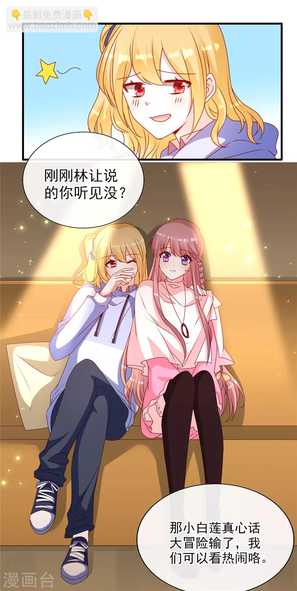 第91话 真心话大冒险-第91话