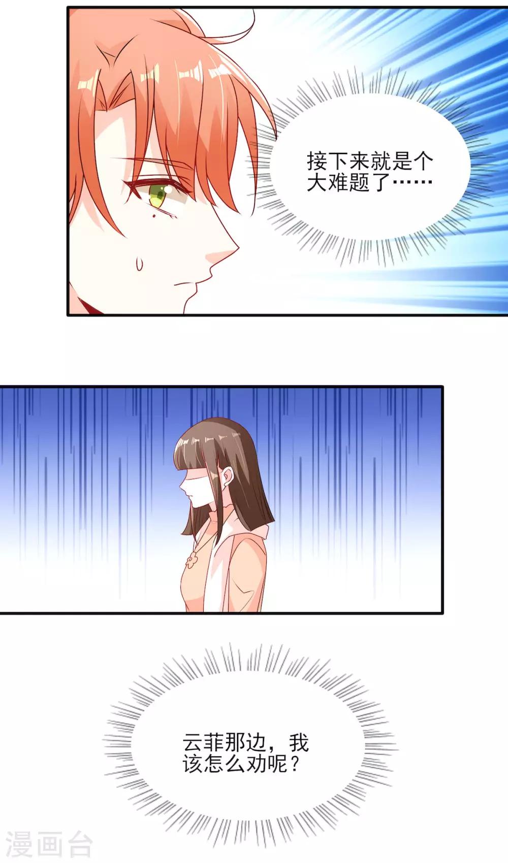 第95话 接受她的告白？-第95话