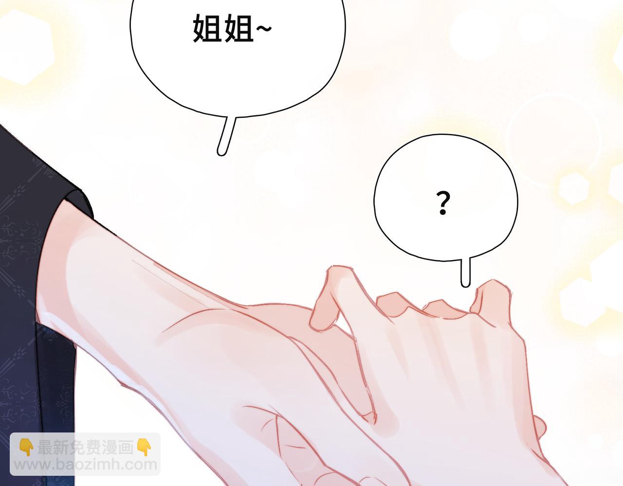 他的陷阱 - 第8話  同牀共枕(1/4) - 3
