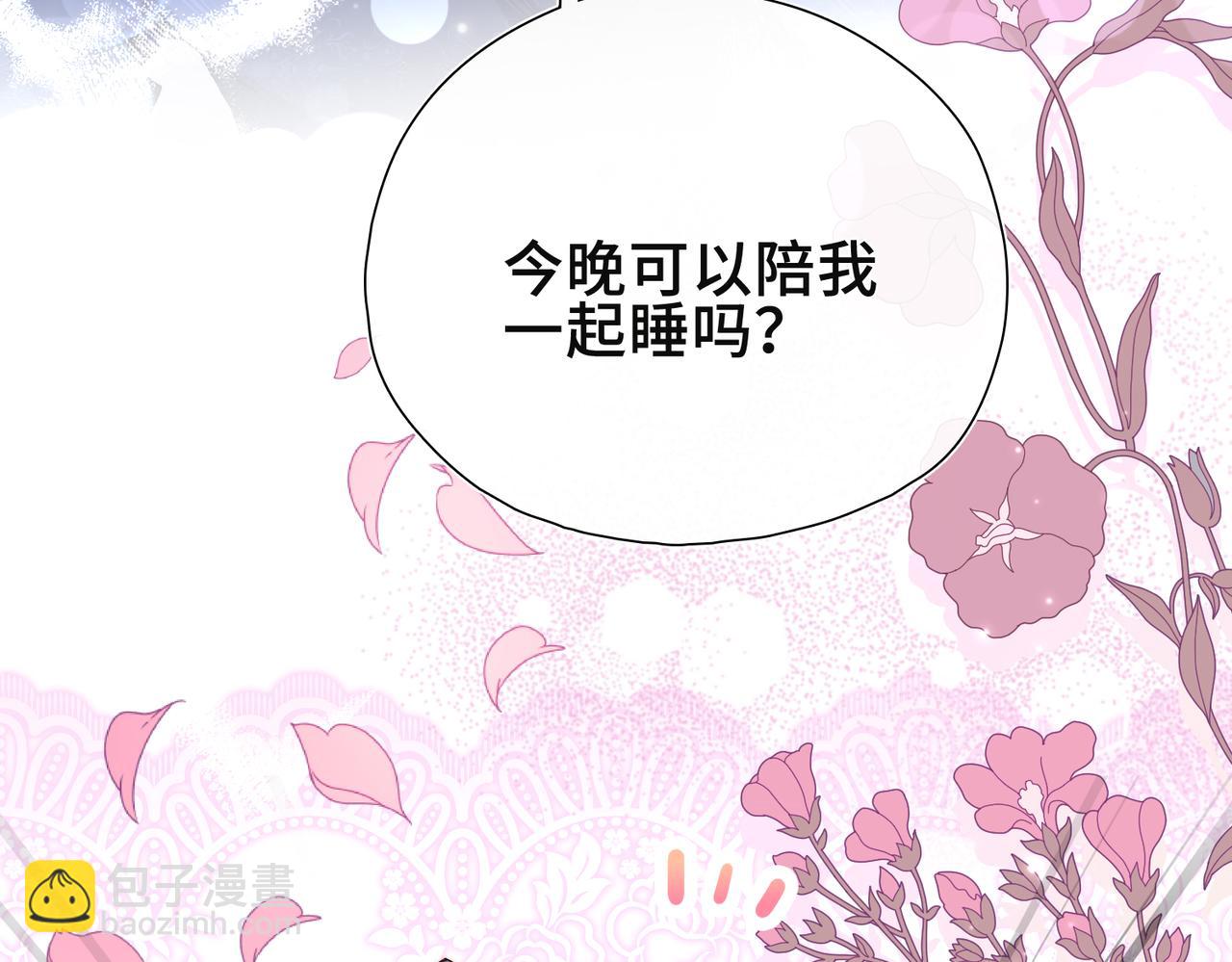 他的陷阱 - 第8話  同牀共枕(1/4) - 4