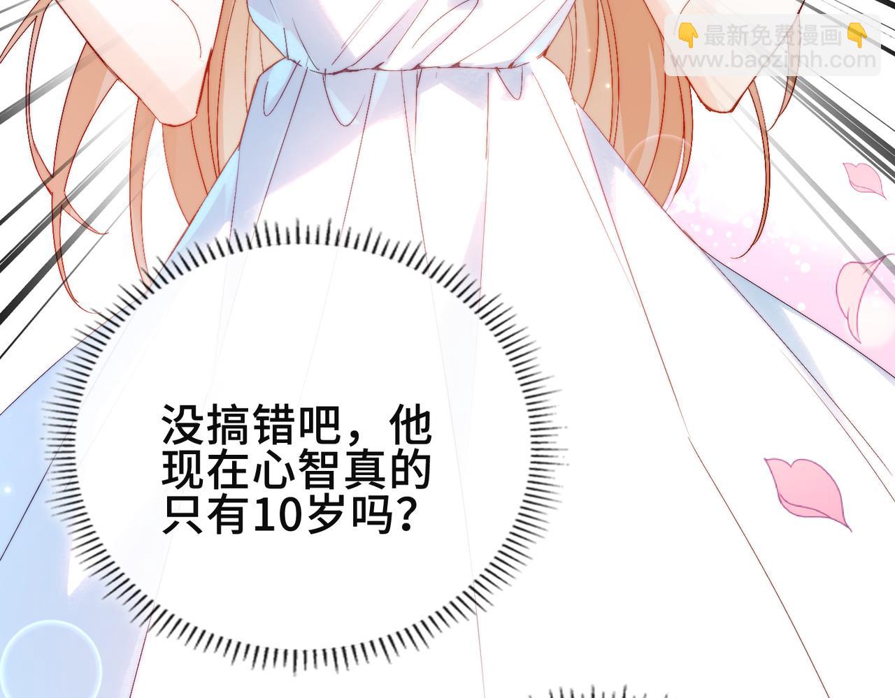 他的陷阱 - 第8話  同牀共枕(1/4) - 6