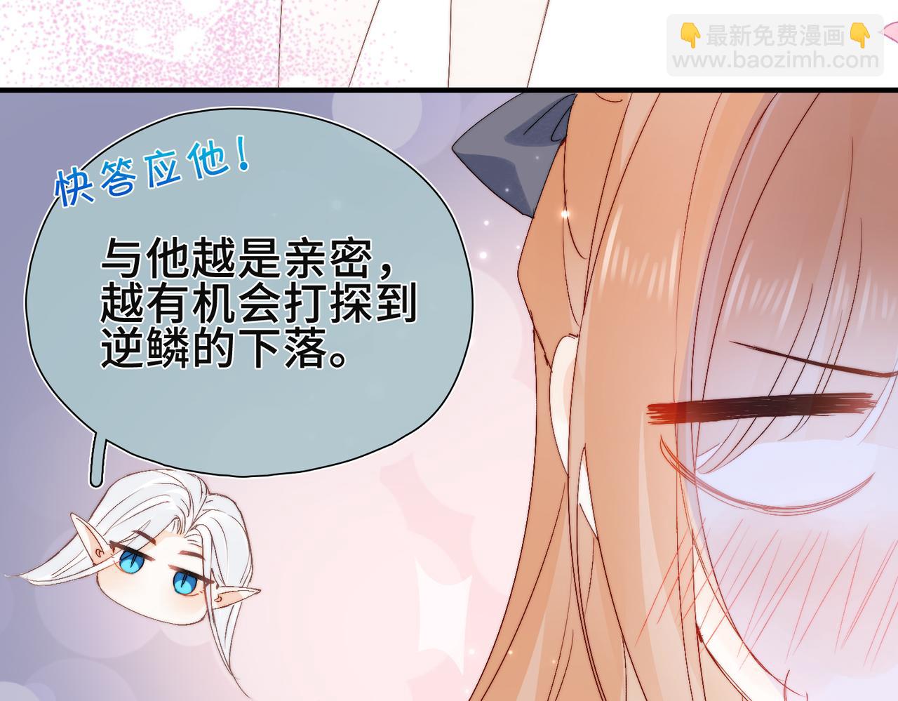 他的陷阱 - 第8話  同牀共枕(1/4) - 8