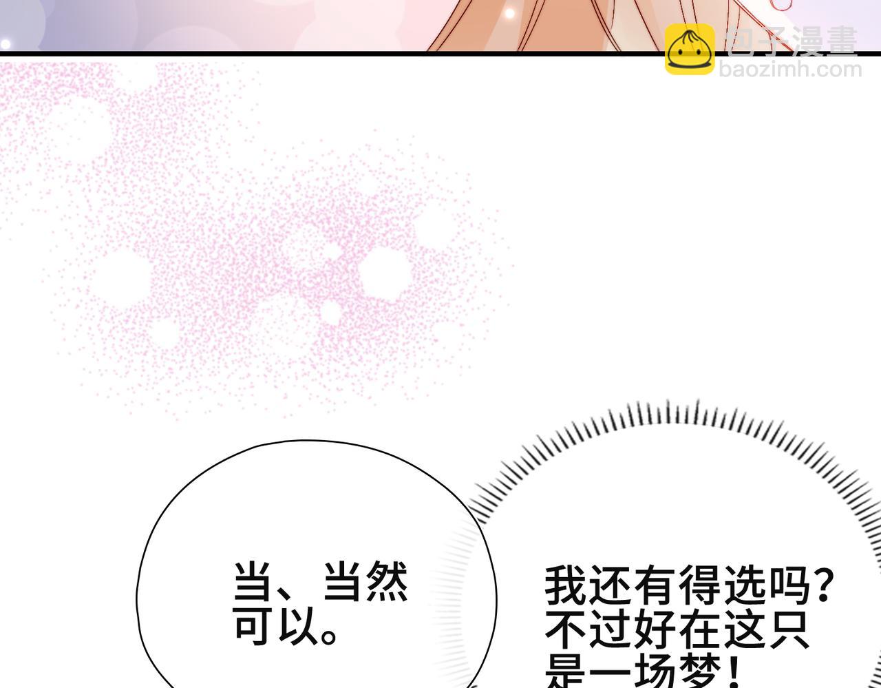 他的陷阱 - 第8話  同牀共枕(1/4) - 1
