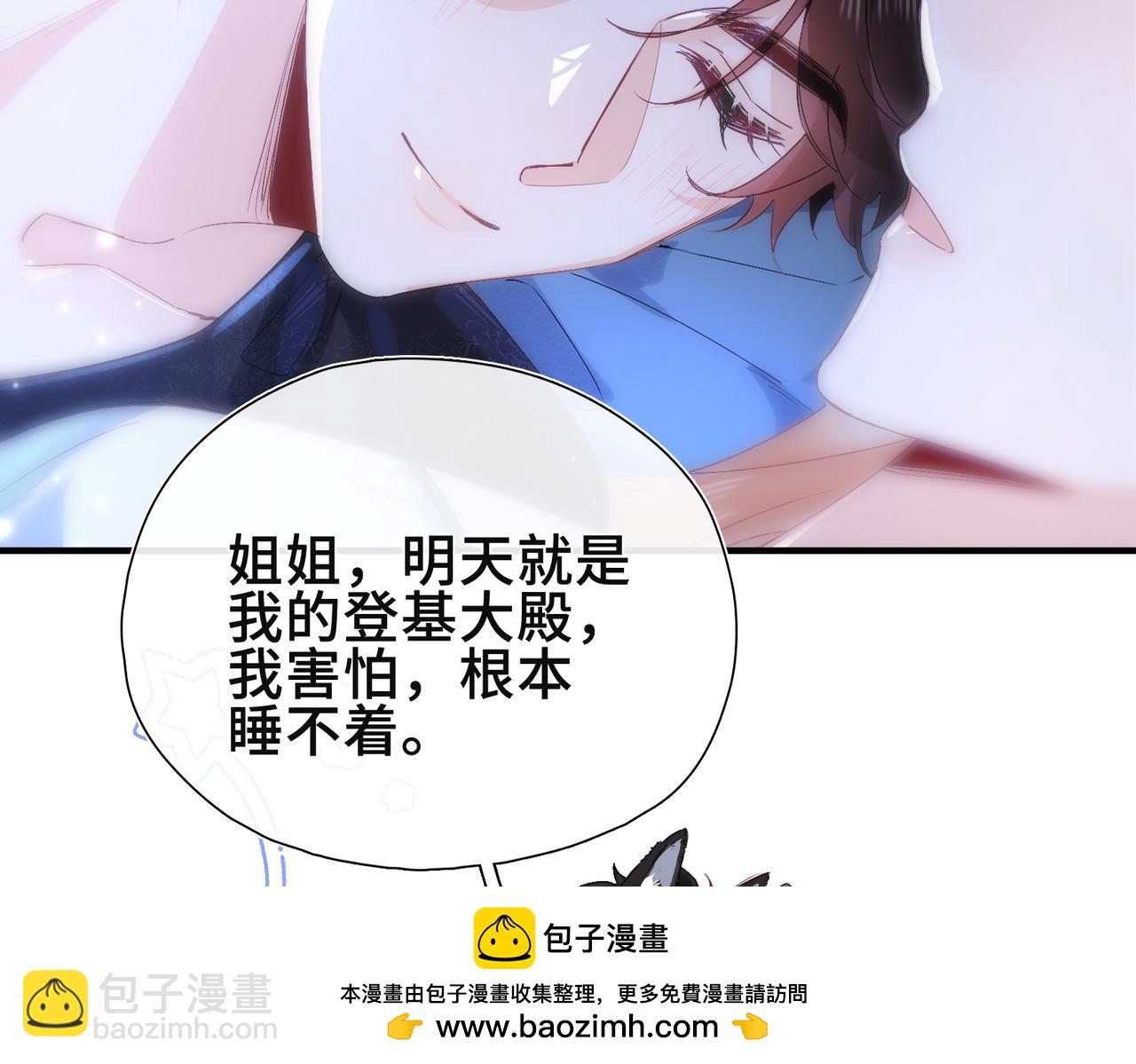 他的陷阱 - 第8話  同牀共枕(1/4) - 2