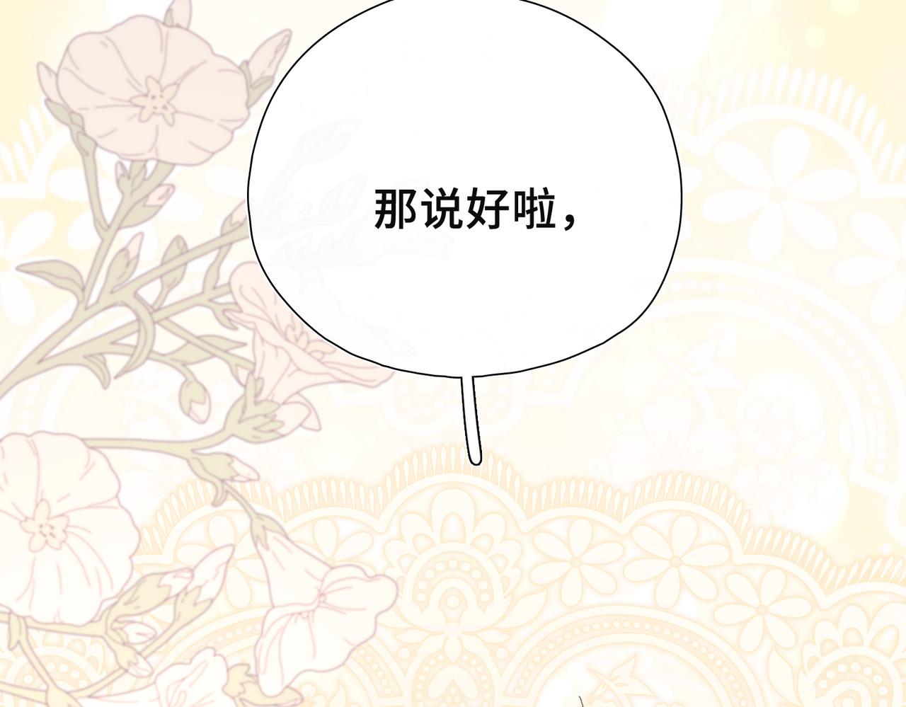 他的陷阱 - 第8話  同牀共枕(1/4) - 1