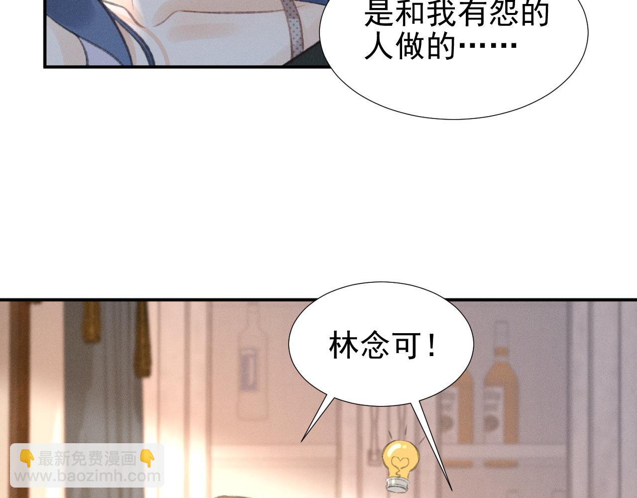 她的月光 - 第13話 今晚你是我的(1/2) - 3