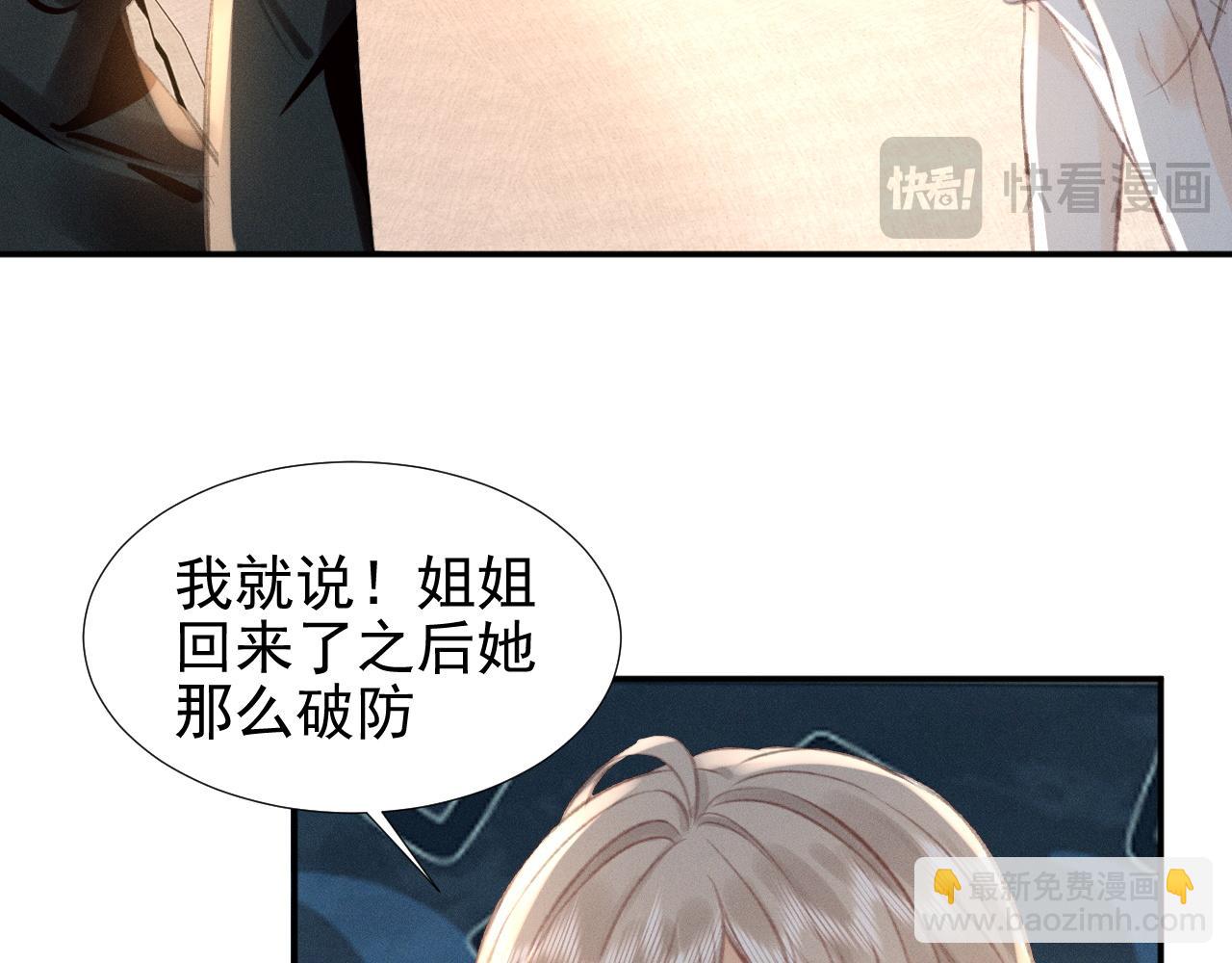 她的月光 - 第13話 今晚你是我的(1/2) - 5