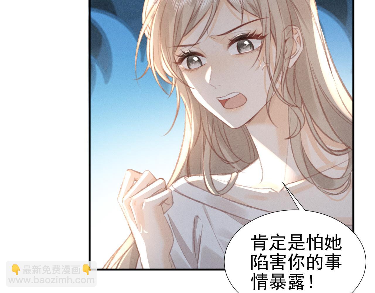 她的月光 - 第13話 今晚你是我的(1/2) - 6