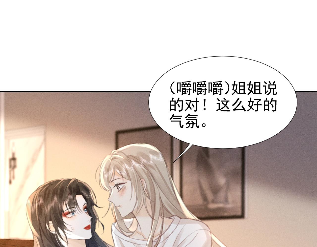她的月光 - 第13話 今晚你是我的(1/2) - 6