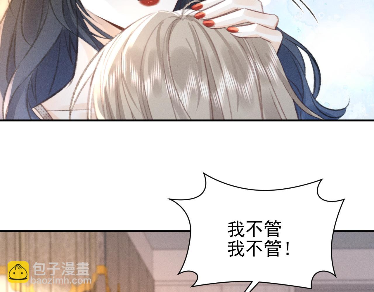 她的月光 - 第13話 今晚你是我的(1/2) - 5