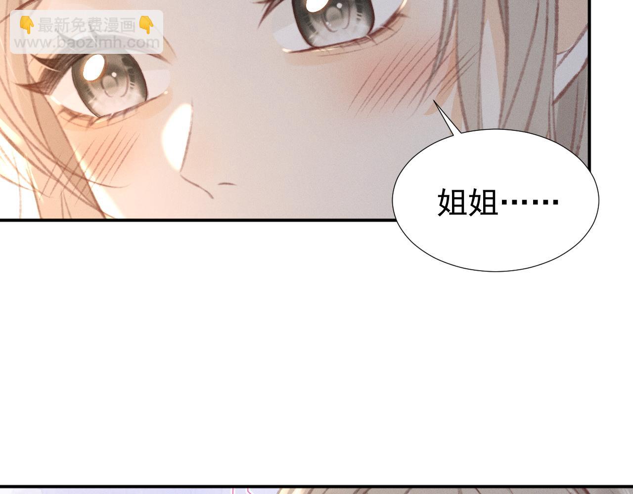 她的月光 - 第13話 今晚你是我的(1/2) - 6