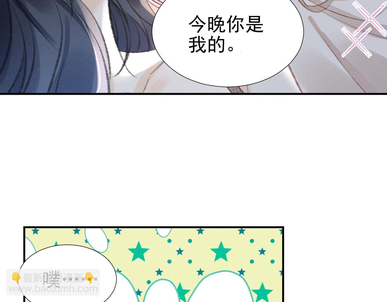 她的月光 - 第13話 今晚你是我的(1/2) - 8