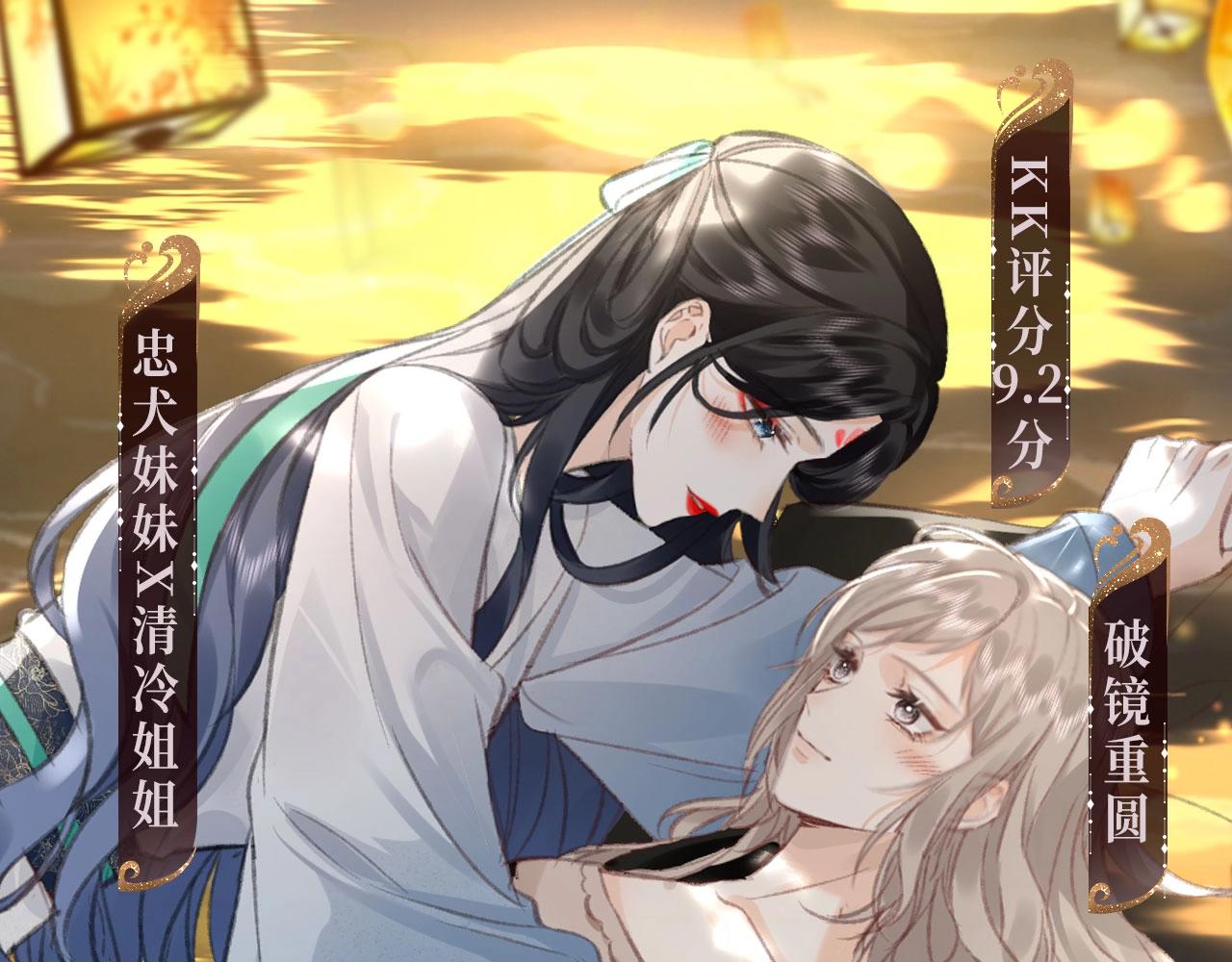 特典公开：诗影CP 游园放灯 月下拥吻 极欲登场~-第17话