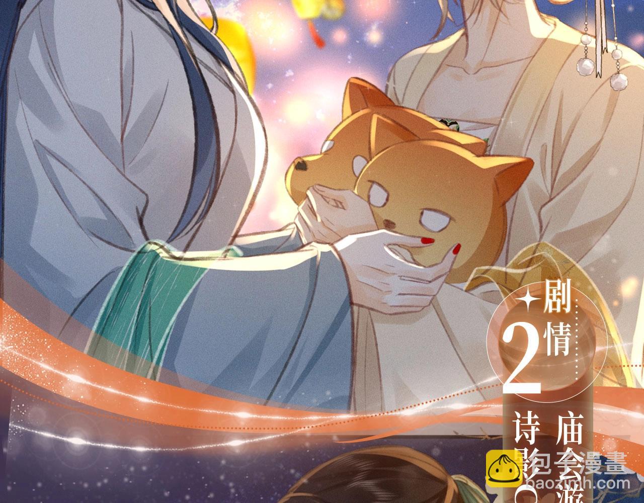 特典公开：诗影CP 游园放灯 月下拥吻 极欲登场~-第17话