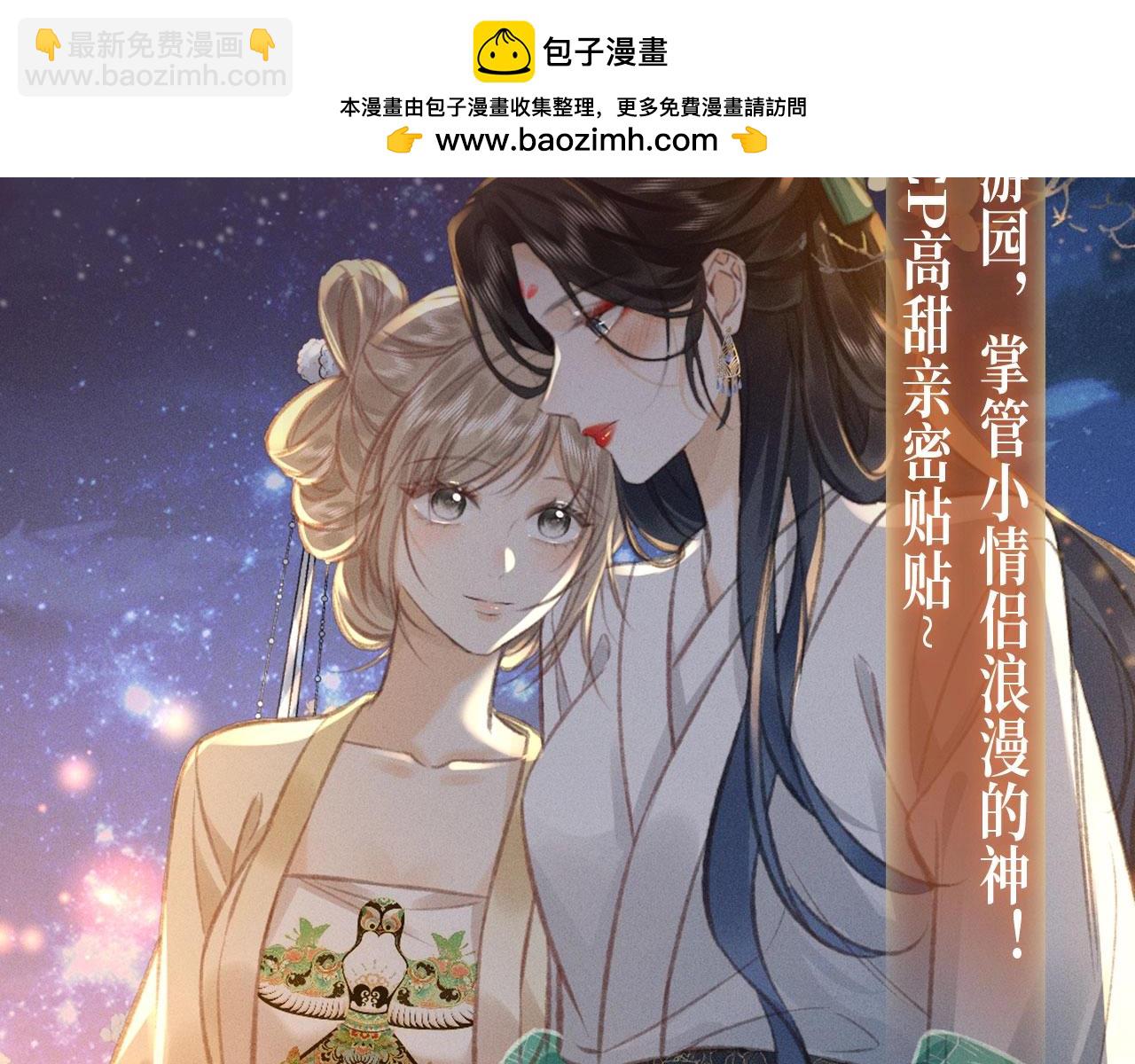 特典公开：诗影CP 游园放灯 月下拥吻 极欲登场~-第17话