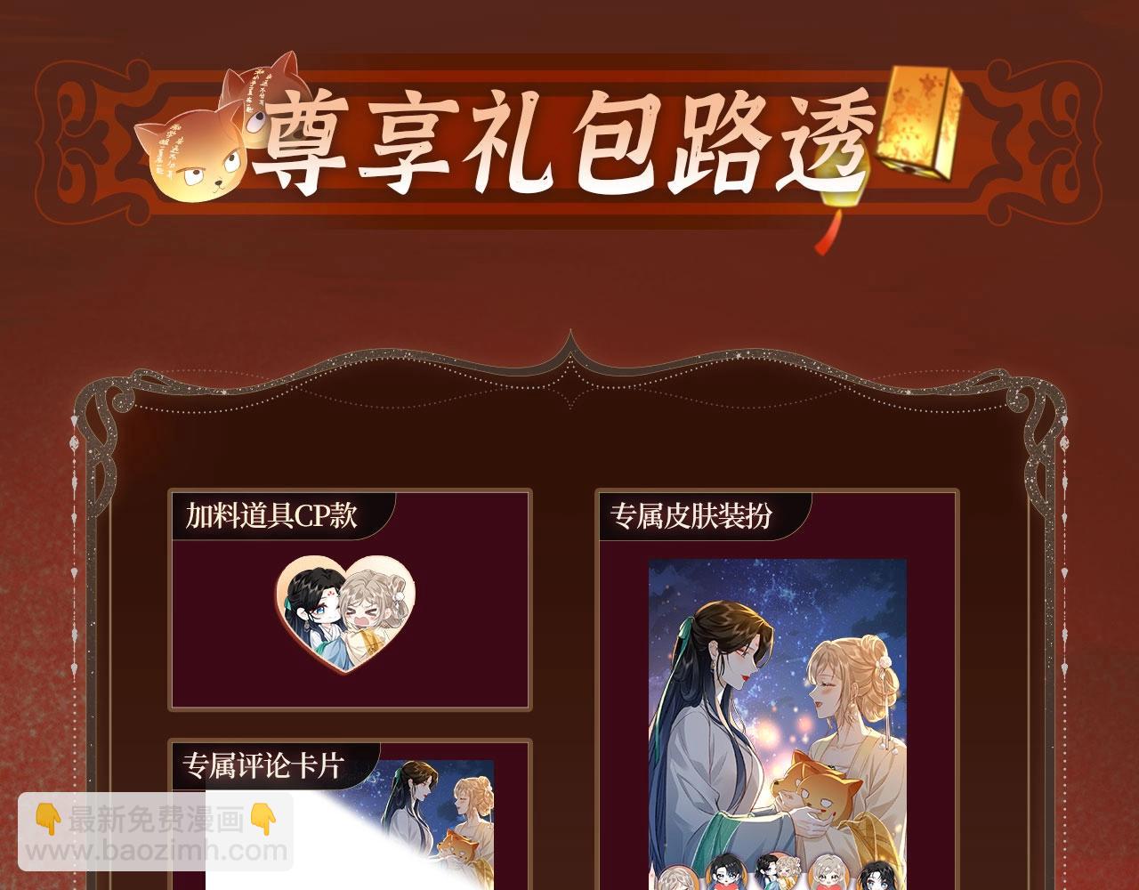 特典公开：诗影CP 游园放灯 月下拥吻 极欲登场~-第17话