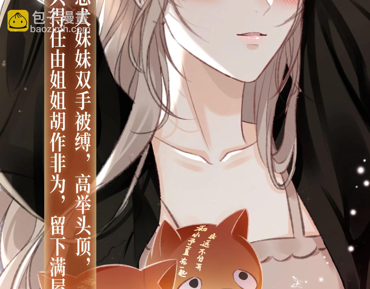 特典公开：诗影CP 游园放灯 月下拥吻 极欲登场~-第17话