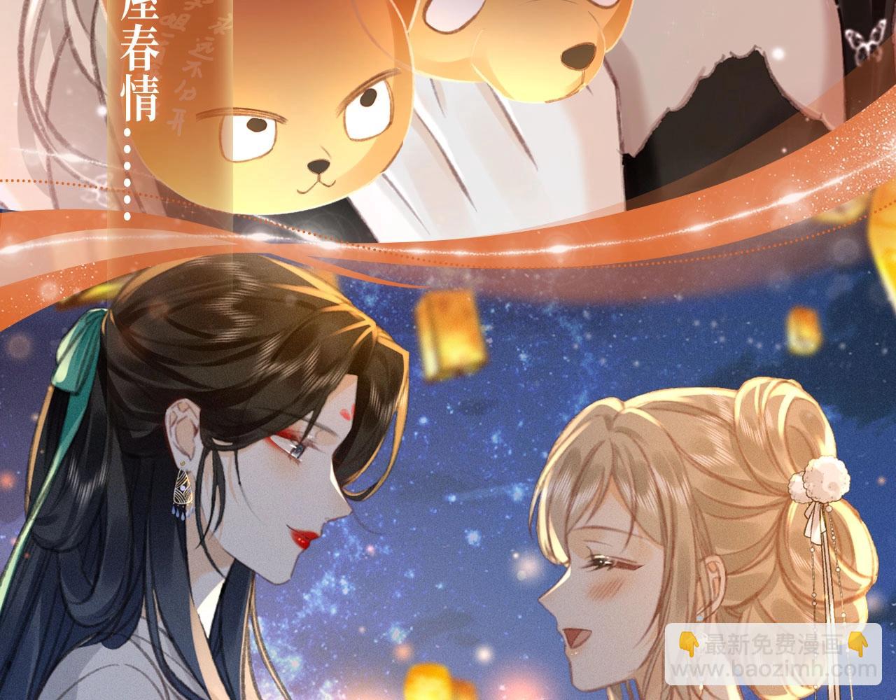 特典公开：诗影CP 游园放灯 月下拥吻 极欲登场~-第17话