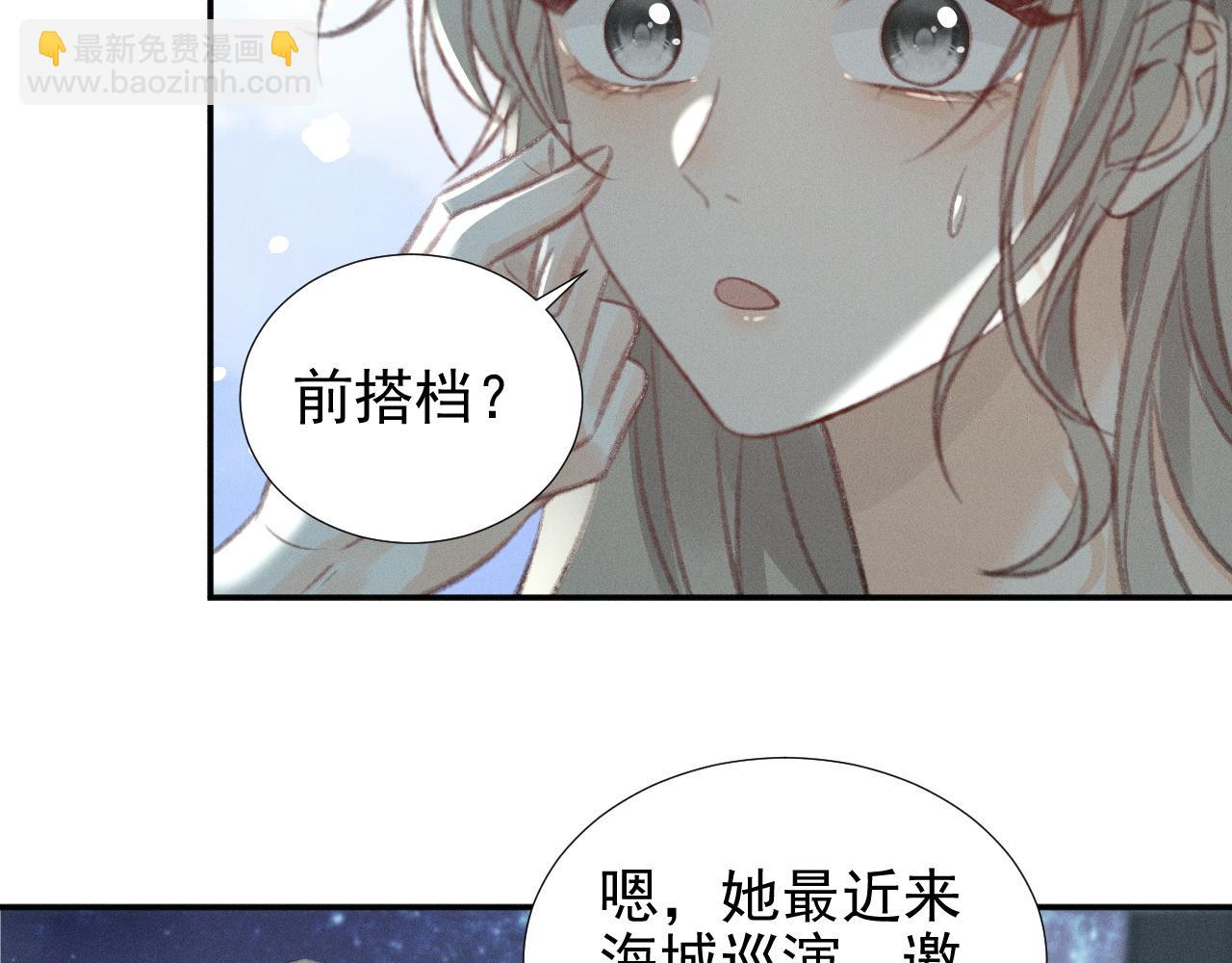她的月光 - 第17話 學姐，不要走！(1/2) - 5