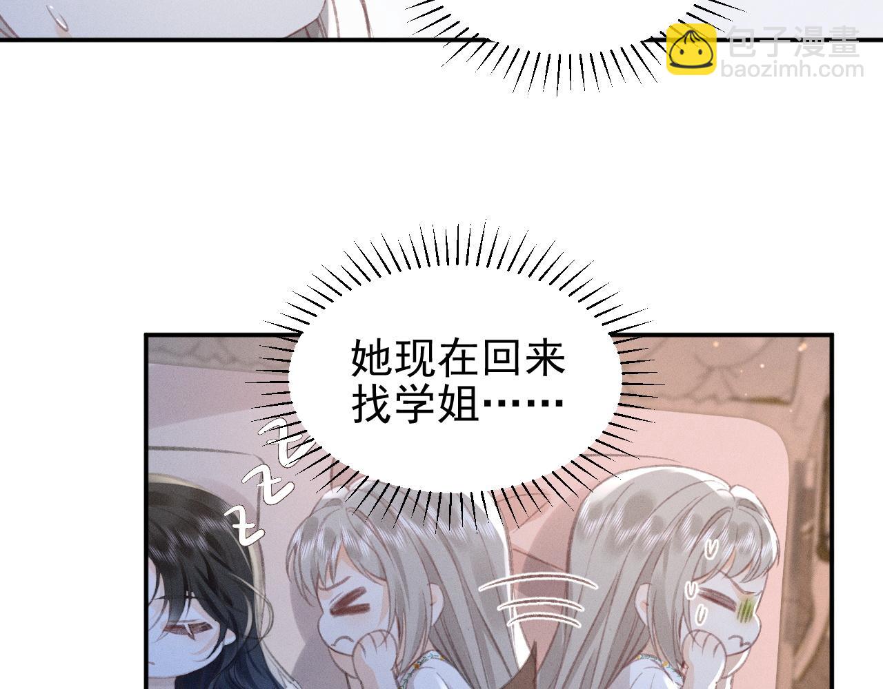 她的月光 - 第17話 學姐，不要走！(1/2) - 7