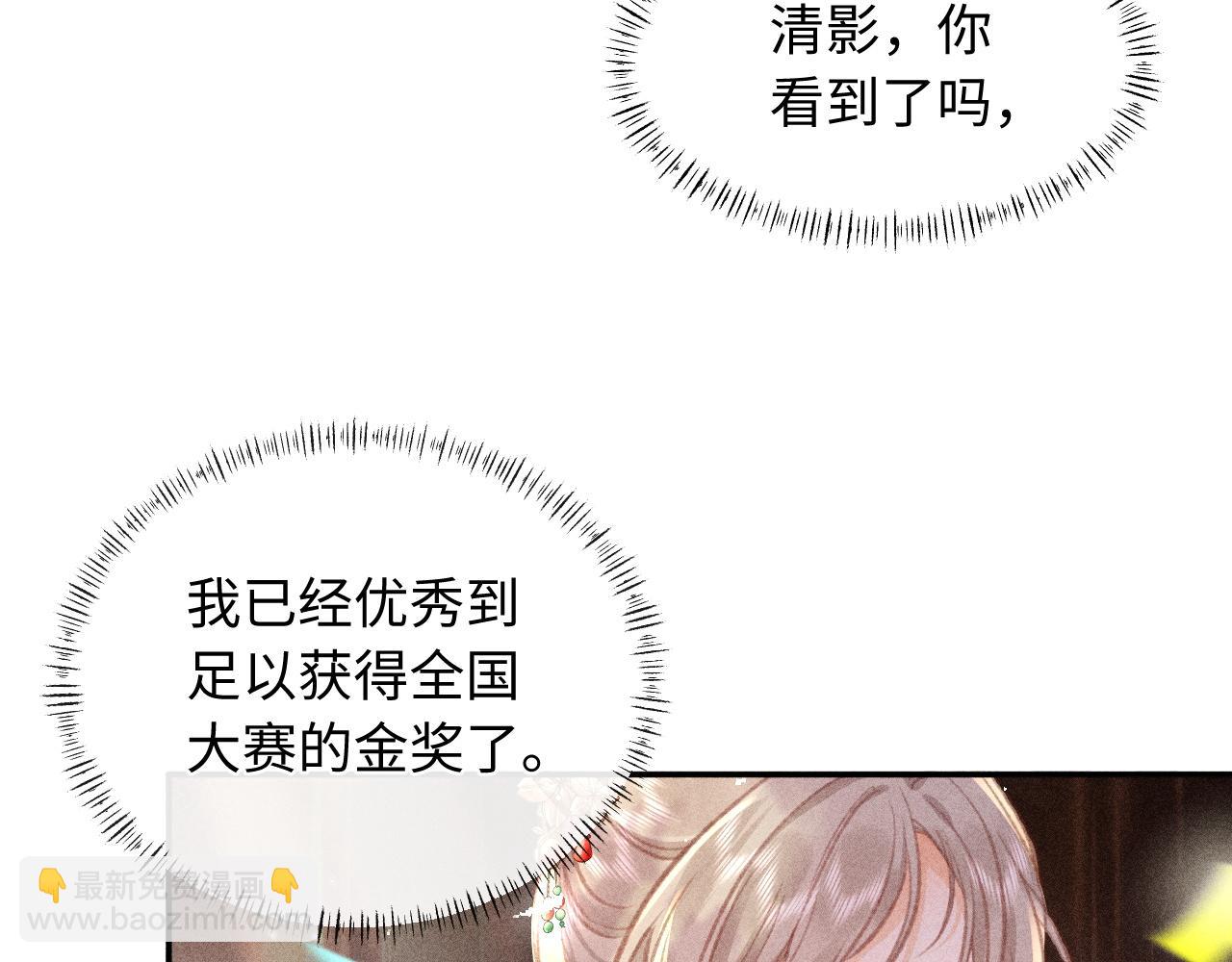 她的月光 - 第1話 別離復重逢(1/3) - 2