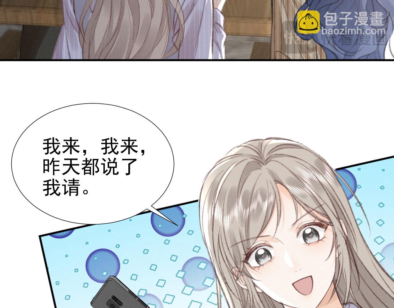 她的月光 - 第21話 謹言慎行(1/2) - 4