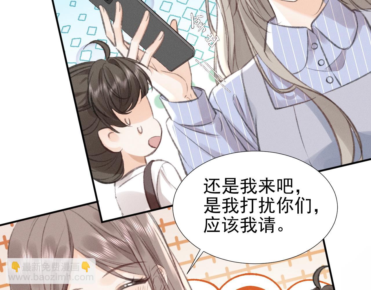 她的月光 - 第21話 謹言慎行(1/2) - 5
