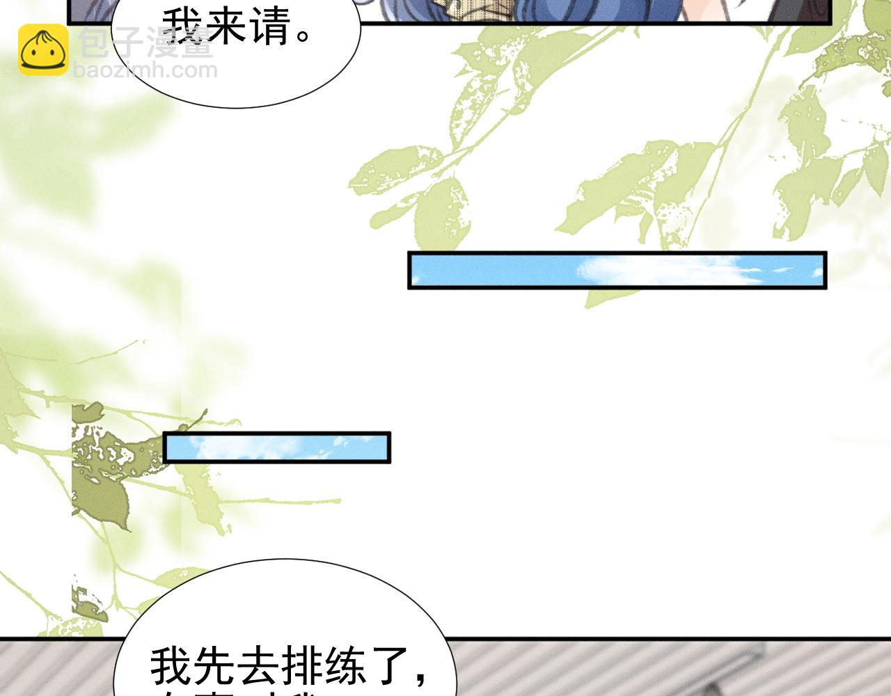 她的月光 - 第21話 謹言慎行(1/2) - 3
