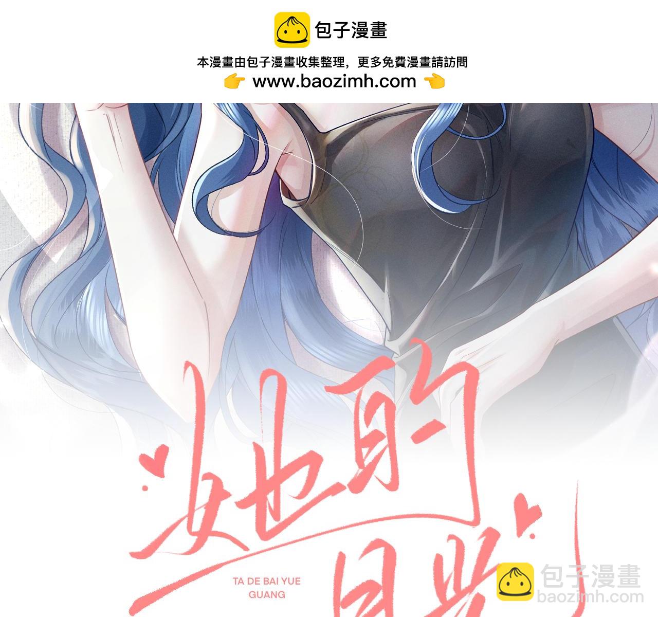 她的月光 - 第21話 謹言慎行(1/2) - 2