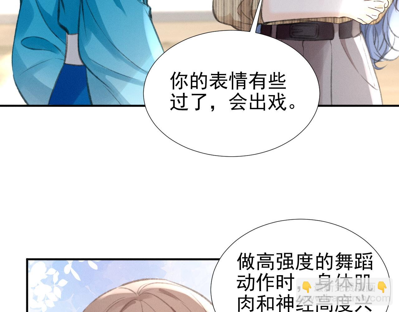 她的月光 - 第21話 謹言慎行(1/2) - 3
