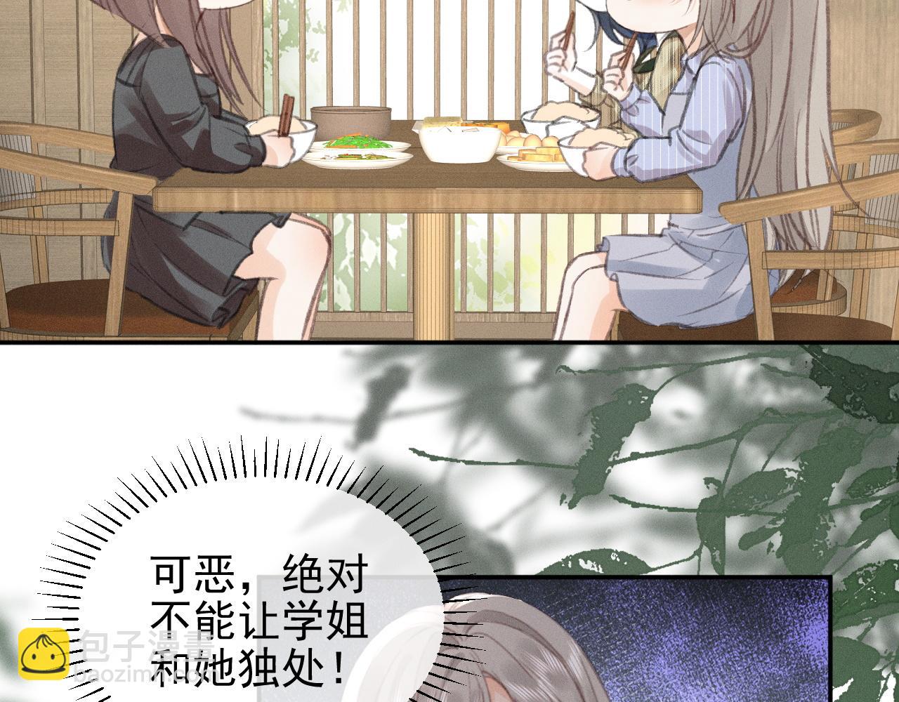 她的月光 - 第21話 謹言慎行(1/2) - 5