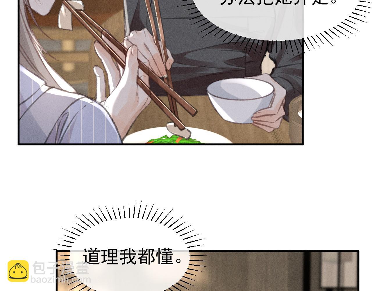 她的月光 - 第21話 謹言慎行(1/2) - 8
