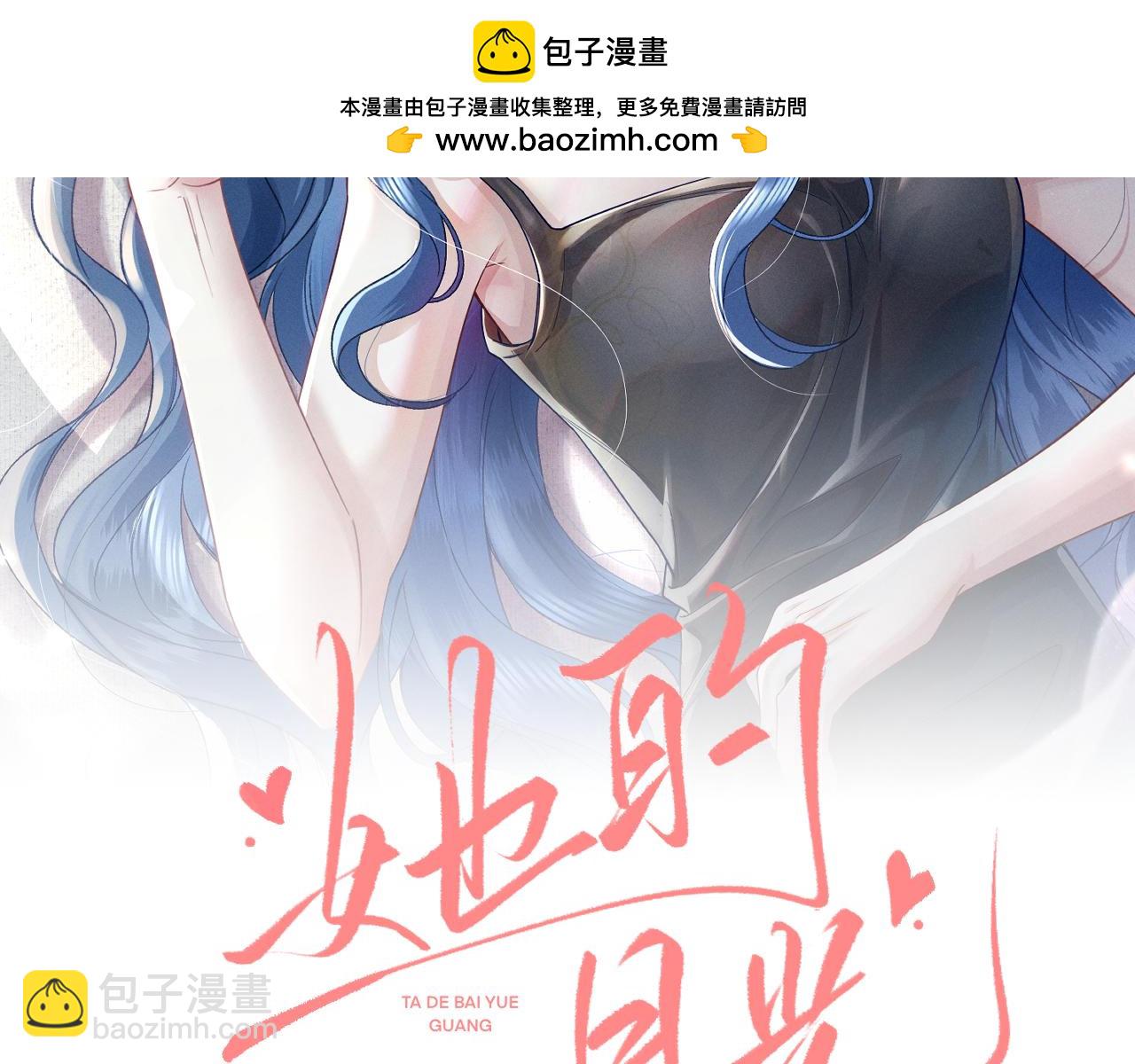 她的月光 - 第28話  watching u(1/2) - 2