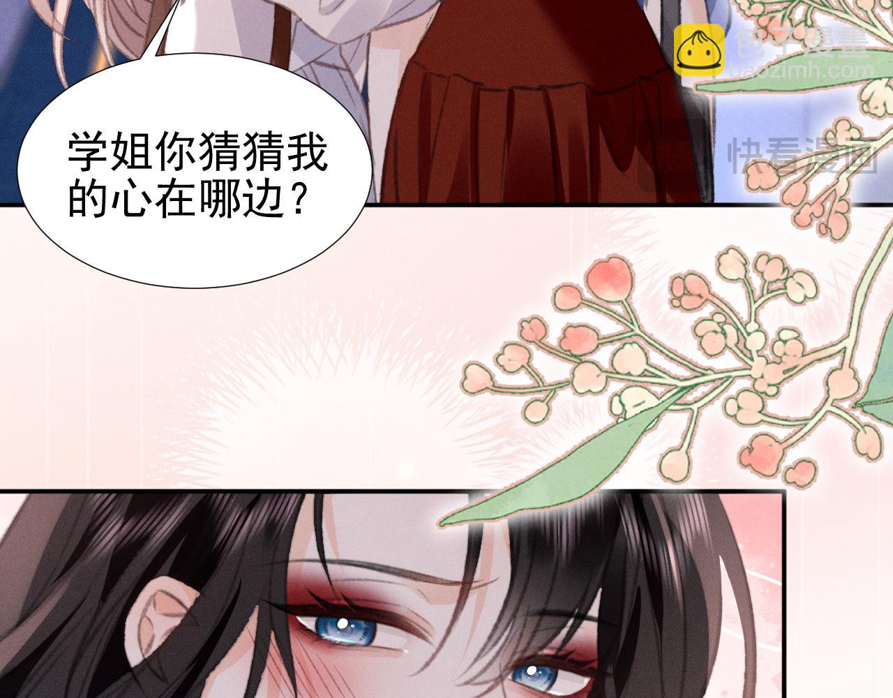 她的月光 - 第32話 女人滿意你看到的嗎？(1/2) - 5