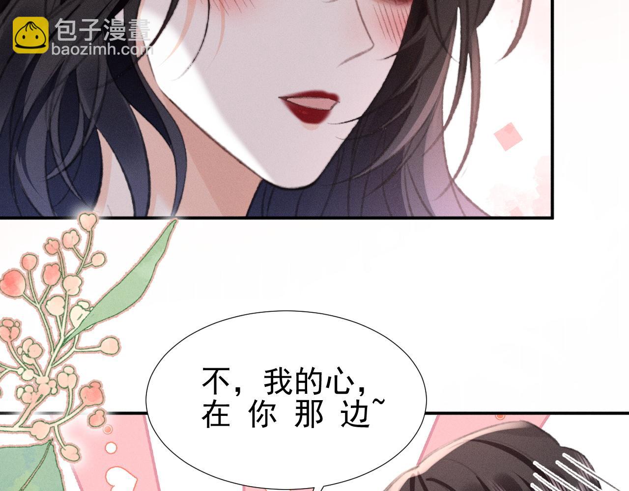 她的月光 - 第32話 女人滿意你看到的嗎？(1/2) - 6