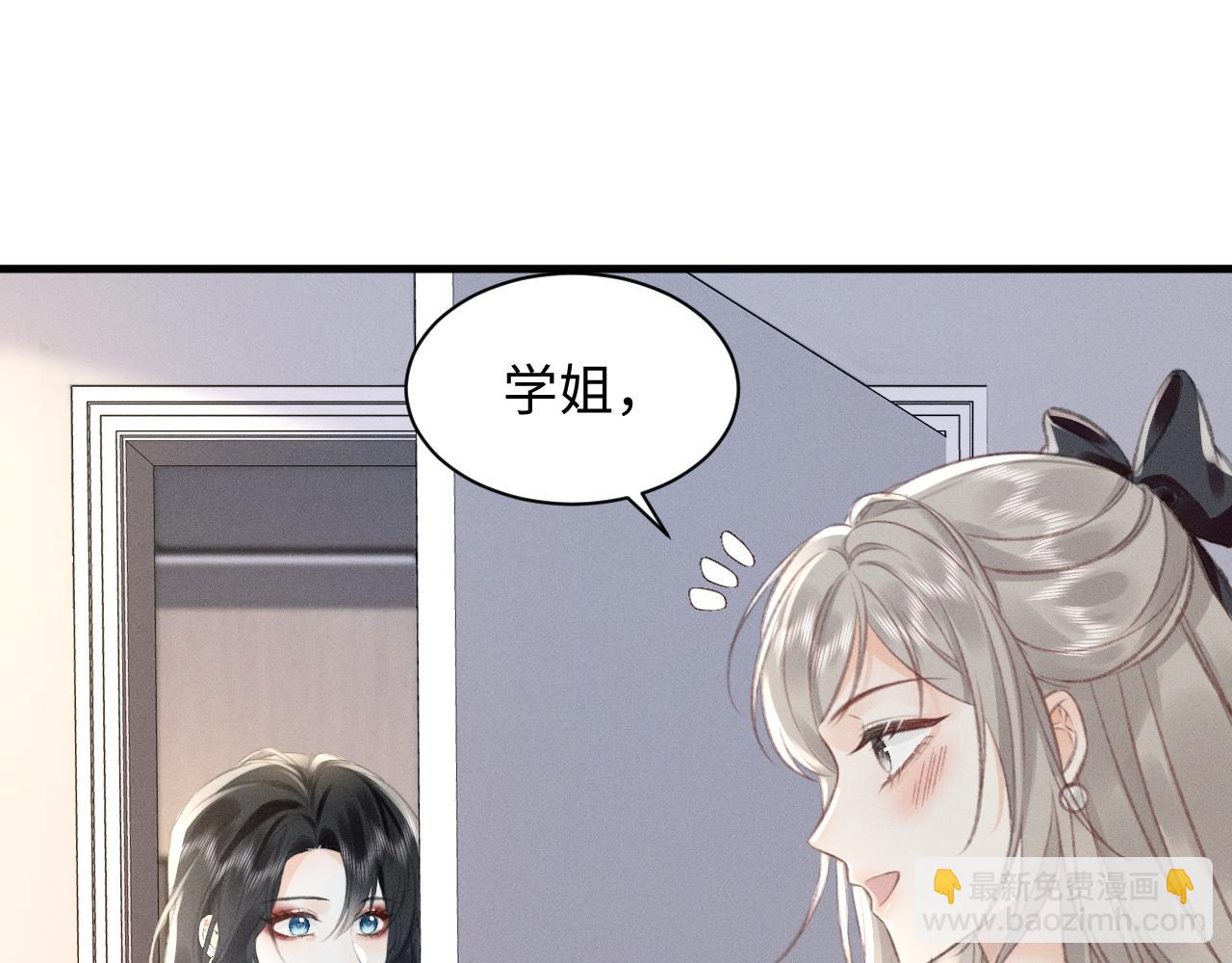 她的月光 - 第9話 親自♀調教(1/2) - 4