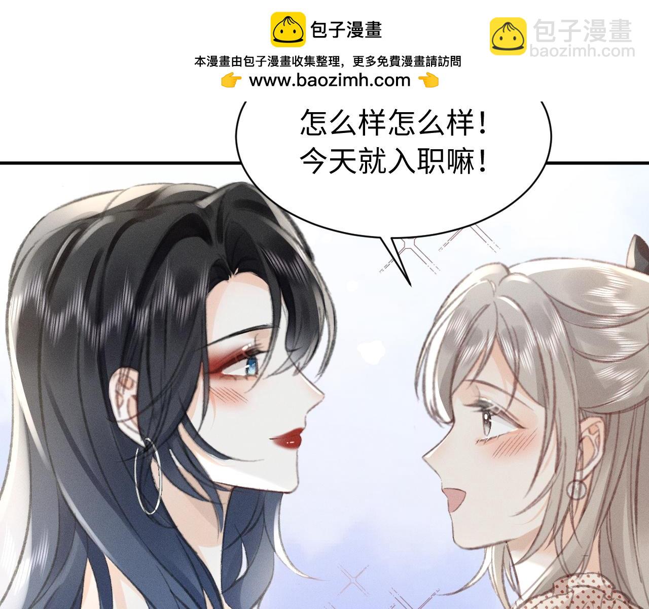 她的月光 - 第9話 親自♀調教(1/2) - 6