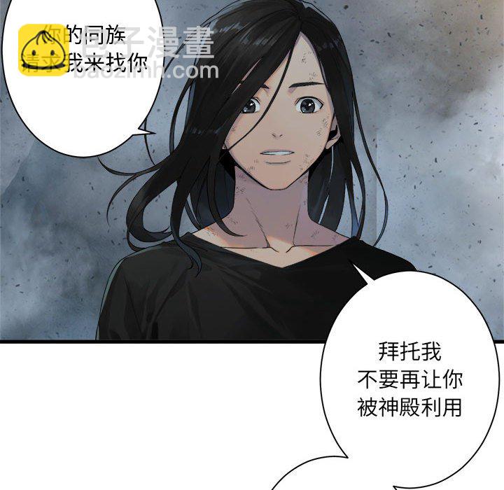 她的召喚獸 - 第 100 話(2/2) - 1