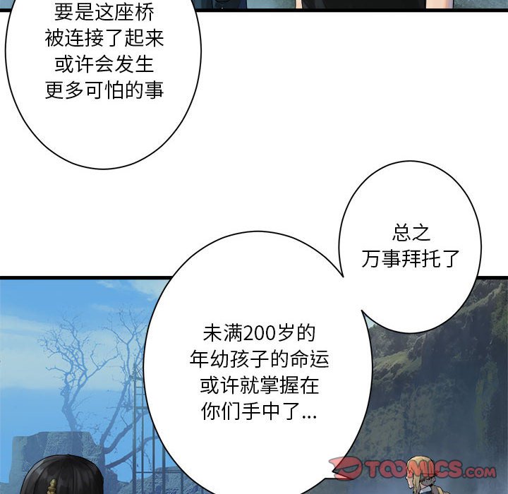 她的召唤兽 - 第 104 话(1/2) - 6